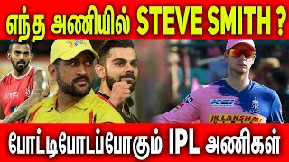 எந்த Team க்கு Steve Smith? | IPL CSK 2021 || #Nettv4u