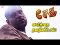 வார்த்தை தவறிவிட்டாய் Vaarthai Thavari Vittai HD Song Sethu 