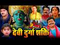 देवी दुर्गा शक्ति हिंदी एक्शन होर्रो�