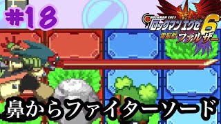 ロックマンエグゼ６【縛りプレイ】風を操る授業です。たぶん。　強化しないマンが行くロックマンエグゼ６電脳獣ファルザー