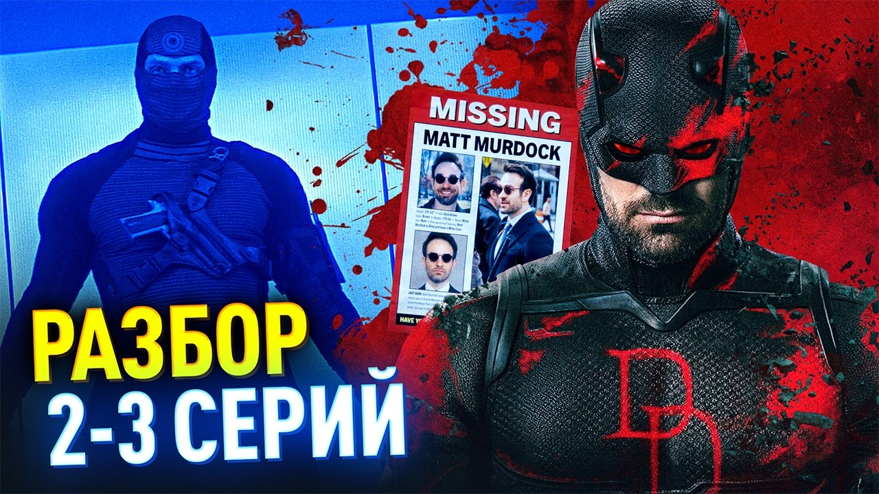 СОРВИГОЛОВА 2 РАЗБОР 2 и 3 СЕРИЙ | Меченый и Белая Тигрица