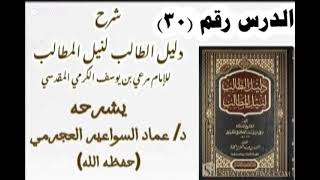 صورة شرح دليل الطالب (30) د. عماد السواعير