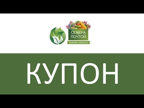 Семена Почтой Интернет Магазин 2022 Год Семена Почтой Интернет Магазин 2022 Год