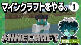 【Minecraft】XBOXでマイクラをやる。【#1】