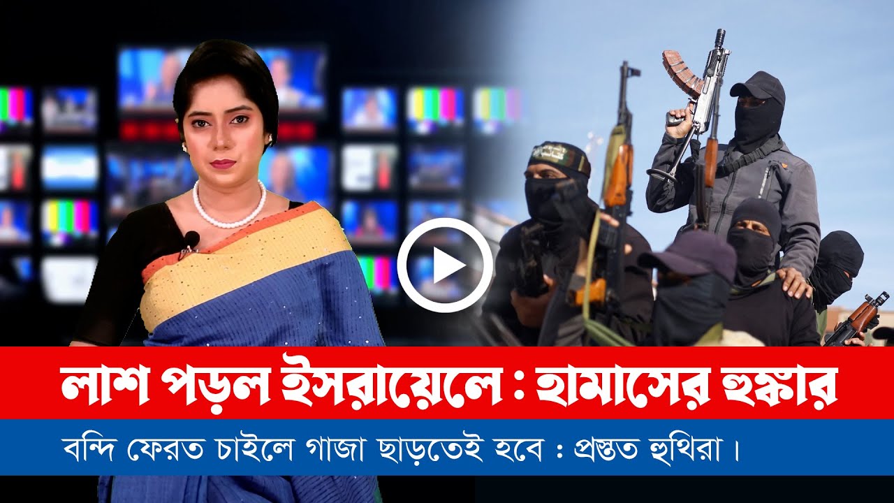 আজকের সারা বিশ্বের সর্বশেষ গুরুত্বপূর্ণ সংবাদ(০৪.০৩.২৫)