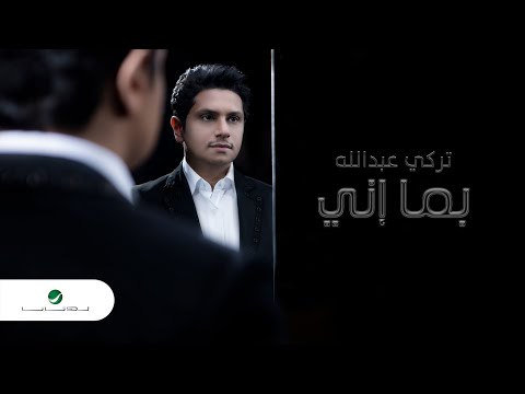 بما اني تركي عبدالله