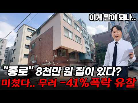 &quot;경매 속보&quot; 혜화역 인근, 투룸 빌라 2억→…