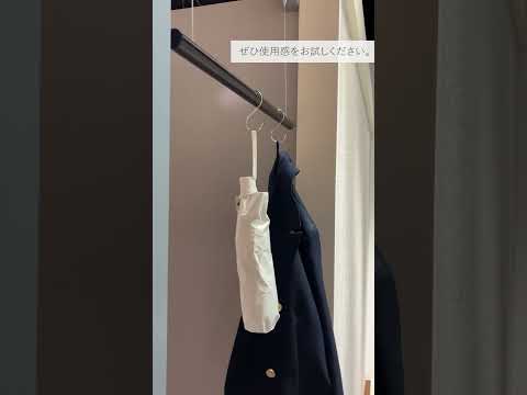 ALCOLOLO ハンガーバー【HDC神戸ショールームのご紹介】