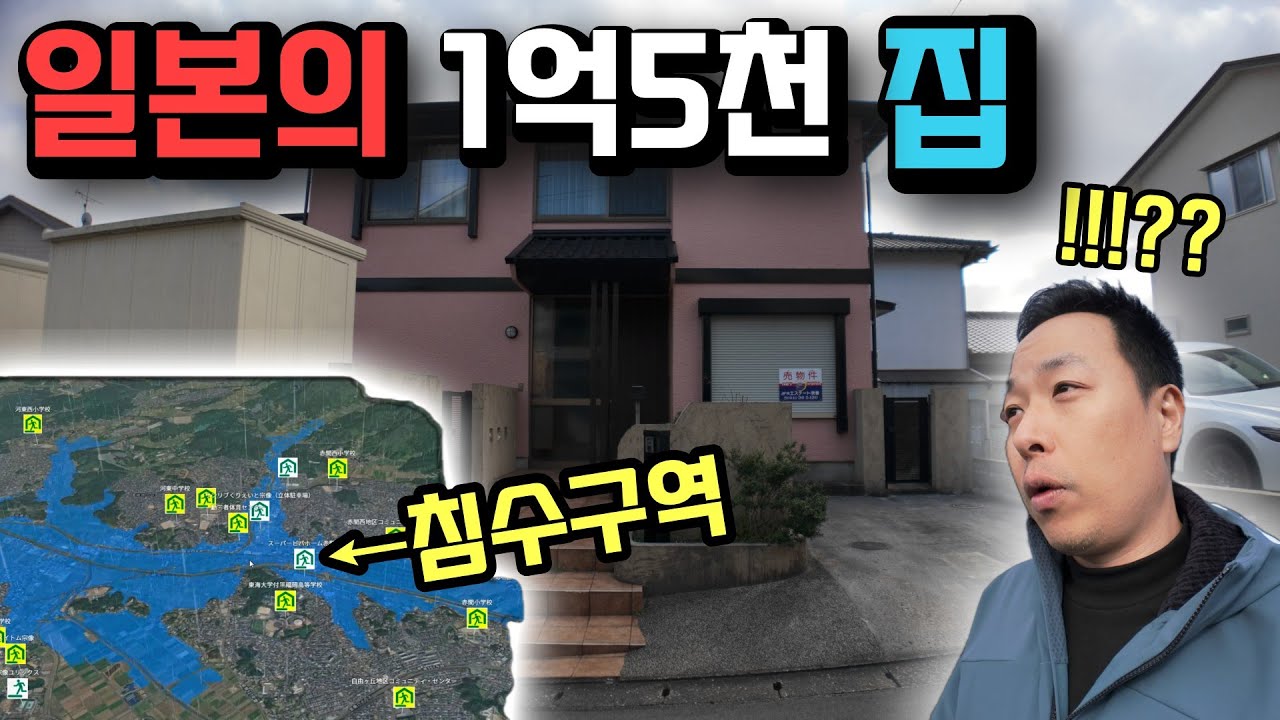 일본의 일억오천 집을 보고 왔습니다