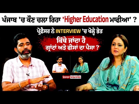 Who is running 'Higher Education Mafia' in Punjab? Why are Punjabi lagging behind in education? Tarun Ghai