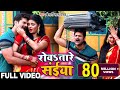 Video रोवतारे सईया Rowtaare Saiya Khesari Lal Yadav Chandani Singh Bhojpuri So