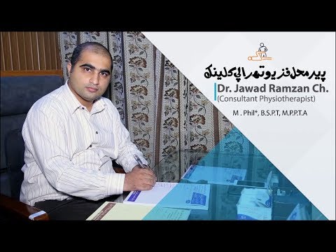 Pir mahal Physiotherapy Clinic