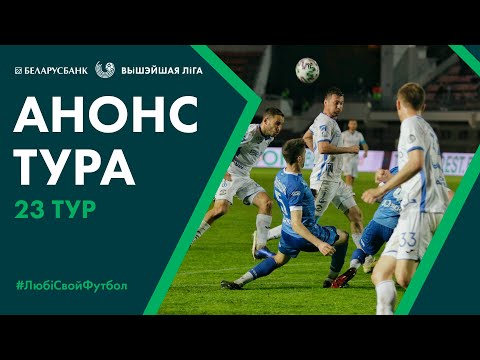 «Belarusbank Premier League» Matchday 23 Preview