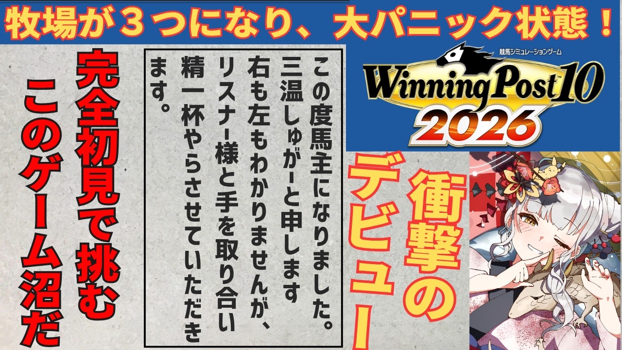 Winning Post 10 １９６８年スタート12年目　シンボリルドルフに勝つための地盤づくり　#winningpost10 #ゲーム実況 #ゲーム #Winning Post