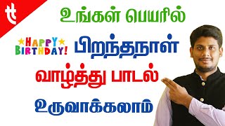 Create Happy Birthday Song In Your Name | Tamil Today