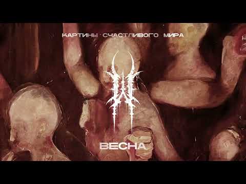 Miniatura de Весна (ASMR Intro) (Spring)