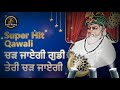 Qawali Baba Gouspak Sarkar|| Qissa Baba Gouspak Sarkar Ji Da || Qawali Gudi Chad Jayegi |@SUFIRANGNISHU