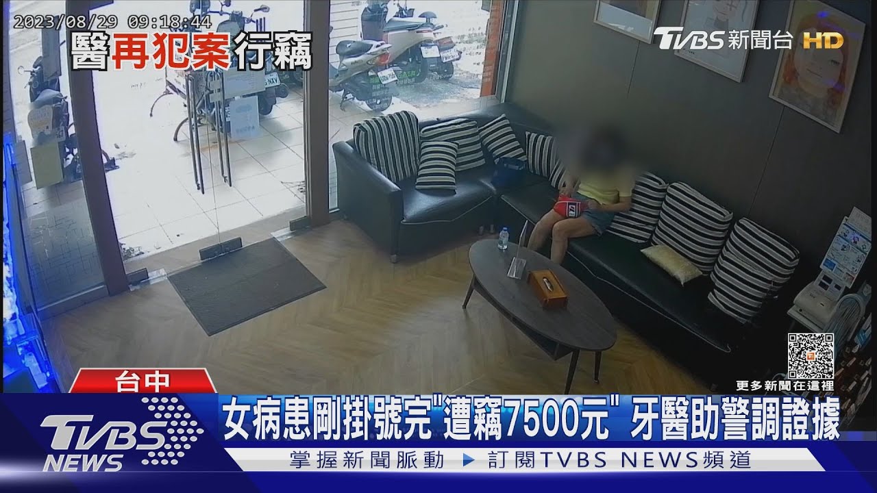 女病患剛掛號完「遭竊7500元」!牙醫助警調證據