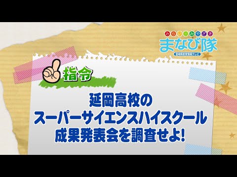 2025年7月26日(土)放送 延岡高校 スーパーサイエンスハイスクール成果発表会に潜入！