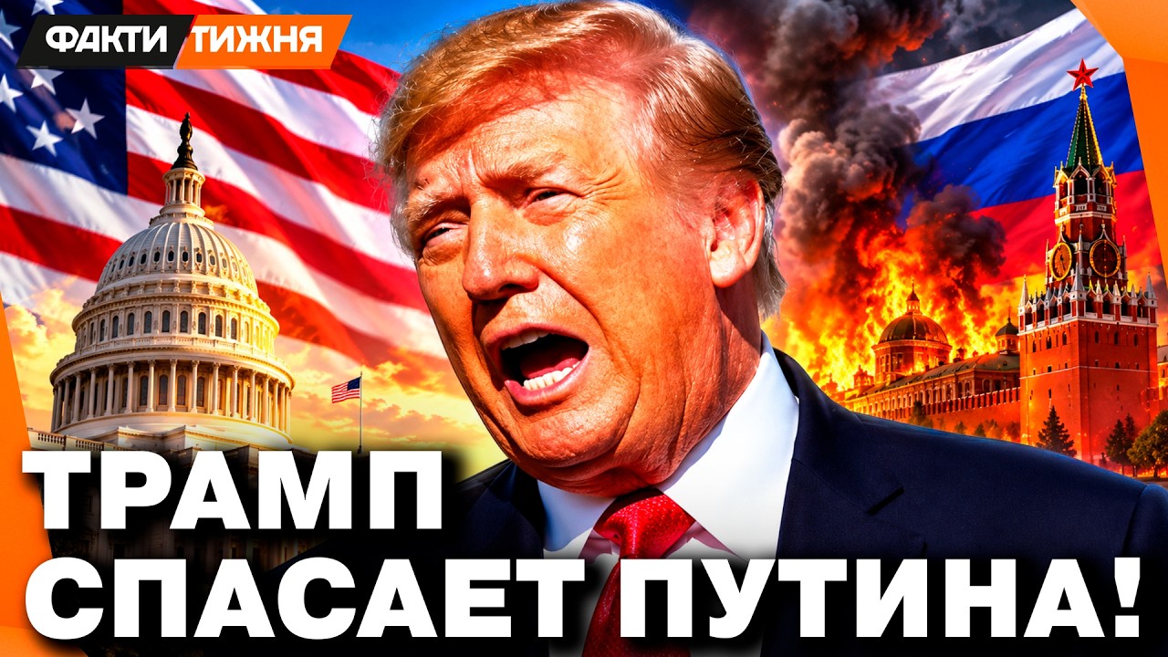 🛑 ТРАМП ПОСТАВИЛ на ПУТИНА. Как это ПОВЛИЯЕТ на ВОЙНУ? И как это может ОБЕРНУ