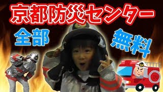 京都市防災センターで防災体験をしたよ♪【れんチャンネル♡Ren Channel 】
