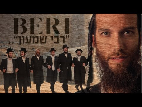 Beri Weber - Rabi Shimon [Official Video] feat. Malchus Choir | בערי וובר ומקהלת מלכות רבי שמעון