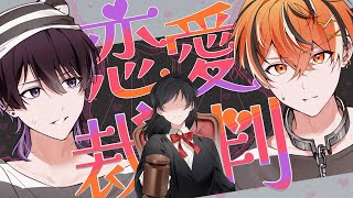 背景がクロノヴァ仕様? - 【勝訴しました✌】恋愛裁判/40mP【歌ってみた】【兄弟組】