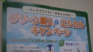 10月5日【びわ湖放送ニュース】環境や社会に配慮した商品を選ぶ　「グリーン購入」などを呼びかけるキャンペーン