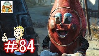 フォールアウト76、11月15日発売決定！フォールアウト４で復習～ヌカワールドに行ってみた【カッパたいちょー】