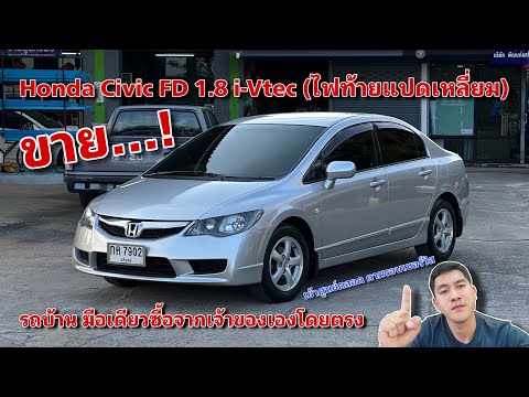 EP.502 Used Honda Civic FD 1.8 i-Vtec (octagonal headlights), one owner from new, excellent histo...