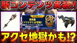 【ピリオド2最高】一生待ってたアクセサリーが鬼畜仕様!?また汎用武器で草、実質サークル1,5倍です!!（課金）の3本です【モンハンNow】