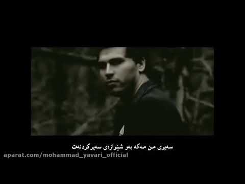 Mohammad Yavari Ft Amir Maroofi - Lanat | محمد یاوری , امیر معروفی - لعنت