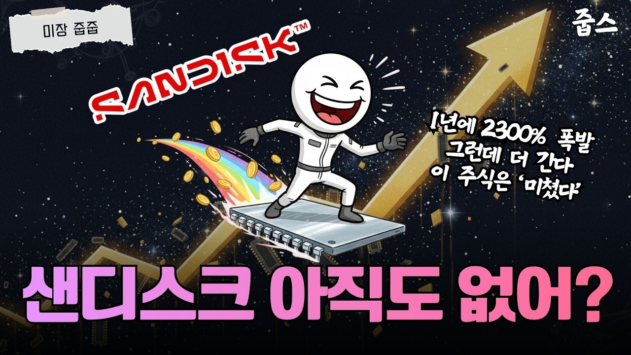 샌디스크 나스닥100 편입! 3000달러 전망은?