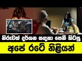 Rithika Kodithuwakku රිතිකා කොඩිතුවක්කු ලිංගික දර�
