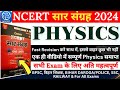 PHYSICS NCERT सार संग्रह Master Video Mahesh Kumar Varnwal Science Physics
