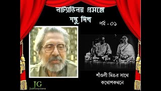 Shaoli Mitra Videos Watch Hd Mp4 Videos Download Free