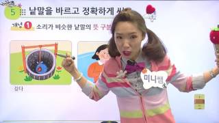 [백점맞는국어] 초등2학년_낱말을바르고정확하게써요