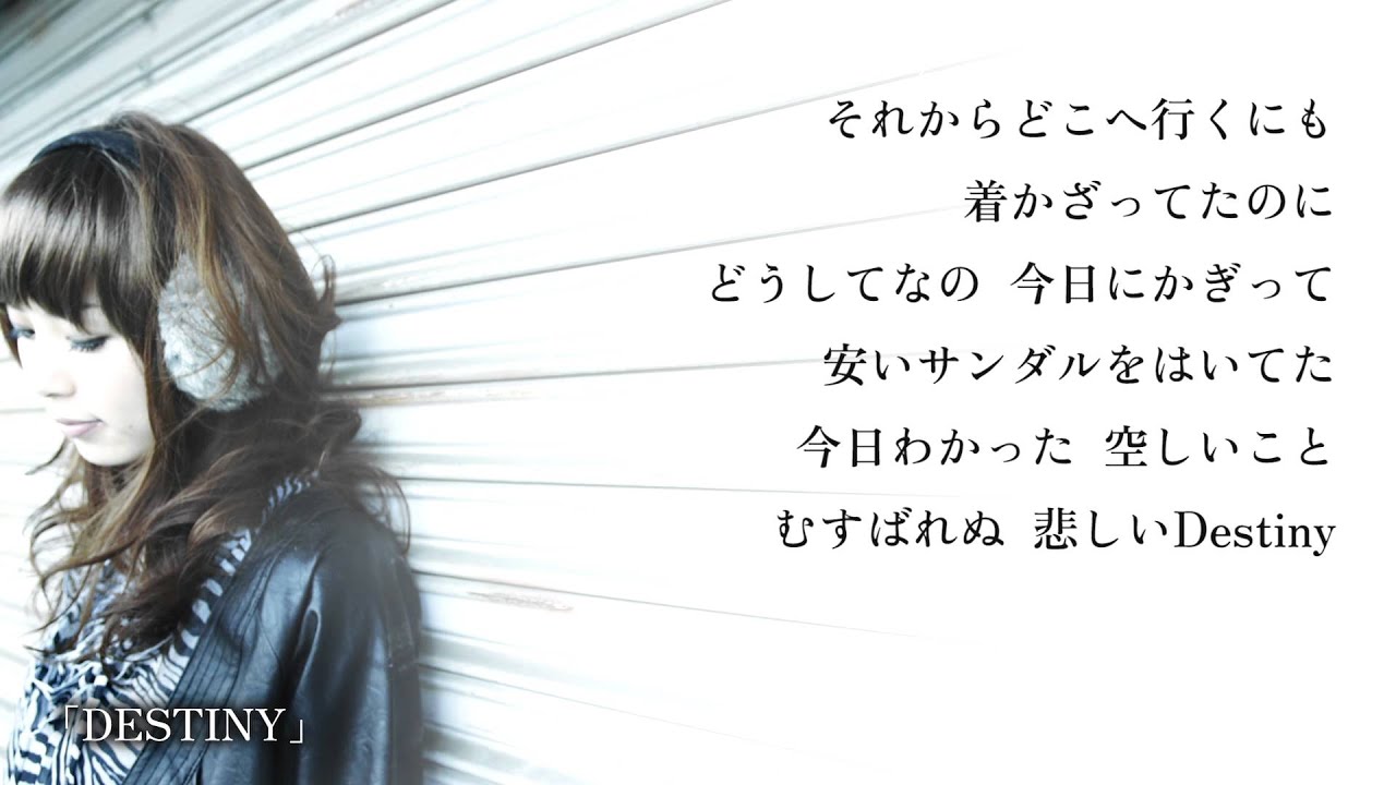 松任谷由実 - DESTINY(from「日本の恋と、ユーミンと。」)