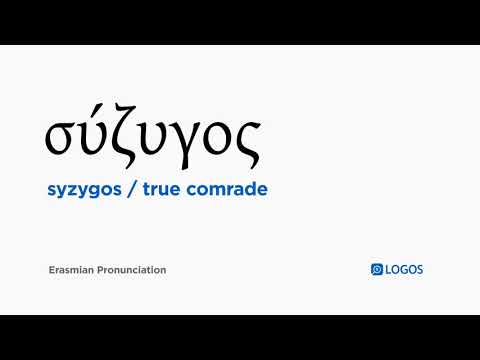 How to pronounce Syzygos in Biblical Greek - (σύζυγος / true comrade)