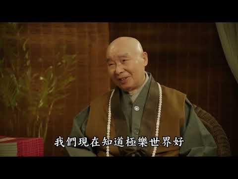 珍惜生命請勿殺子墮胎 第03集｜淨空老和尚主講