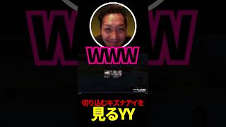 切り込むキズナアイを見るYY