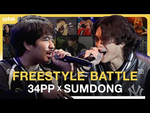 เช้าไรห์ม เย็นไรห์ม (34PP x SUMDONG) | Speak