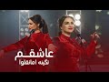 Nigina Amongulova New Romantic Song - Asheqam - 4K | نگینه امانقلوا - عاشقم