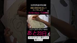 あと23日！#shorts #drawing #comics