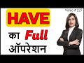 Use Of Has Have Had Have To Have Got Has Have Had Have का Full Concept Part 1