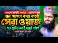 মন পাগল করা কন্ঠে আব্দুল্লাহ আল আমিনে�