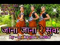 Jana Re Sua CG Song// CG Folk Song// Suwa Geet// Pinky Yadav// Nanchuk Rawat// Aarti Yadav