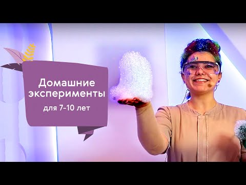 Домашние эксперименты для детей