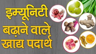 Best Foods To Boost Immunity