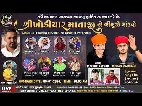 KISHAN MALDHARI  ||  શ્રી ખોડિયાર માતાજી ભવ્ય લીલુડો માંડવો  ||  NAVAKHAL LIVE PROGRAM 2026